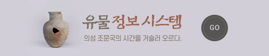 유물정보시스템 바로가기