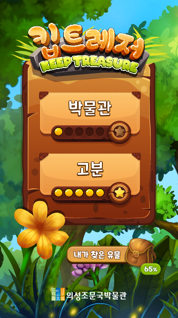 킵트레저 플레이 화면 예시 이미지