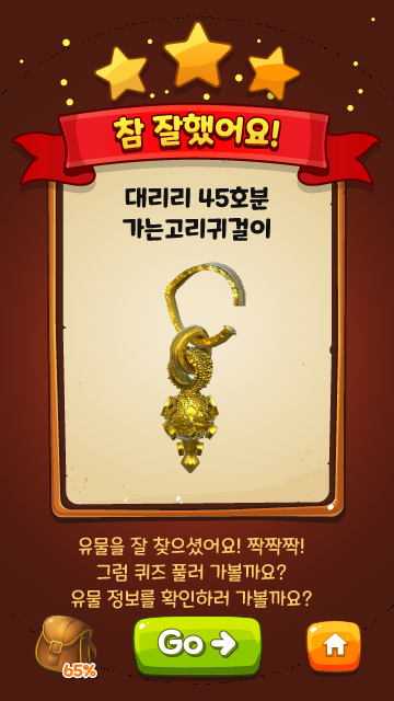 킵트레저 플레이 화면 예시 이미지