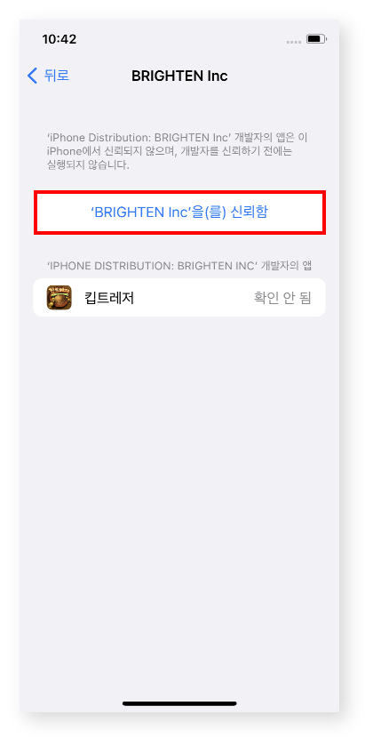 아이오에스 다운로드 방법 5번