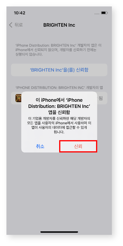 아이오에스 다운로드 방법 6번